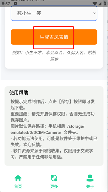 古风小生表情制作app