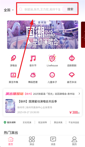 河马票务官方app