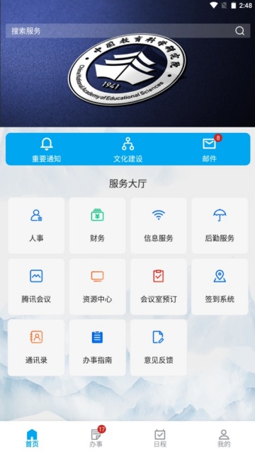 数字教科院软件
