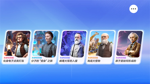 科学天天练下载