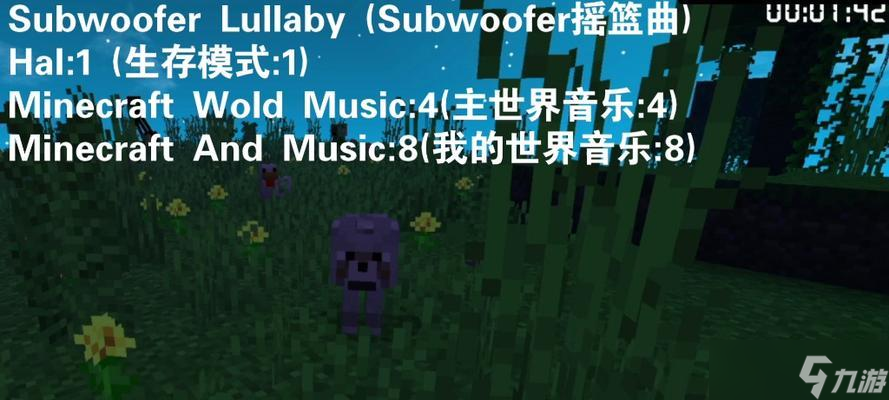 如何以《我的世界》游戏替换原版音乐？