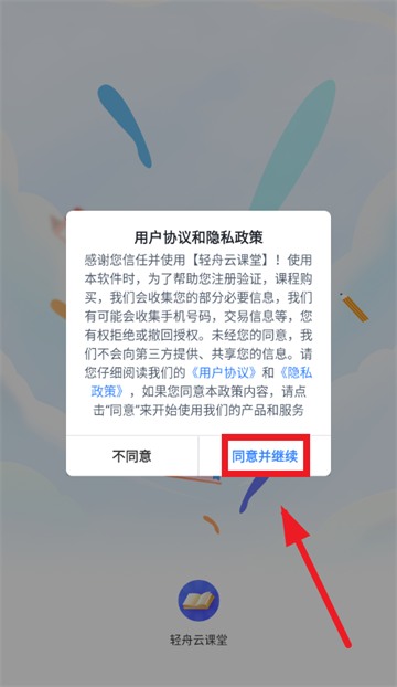轻舟云课堂下载安装