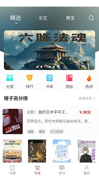 橙子阅读官方版