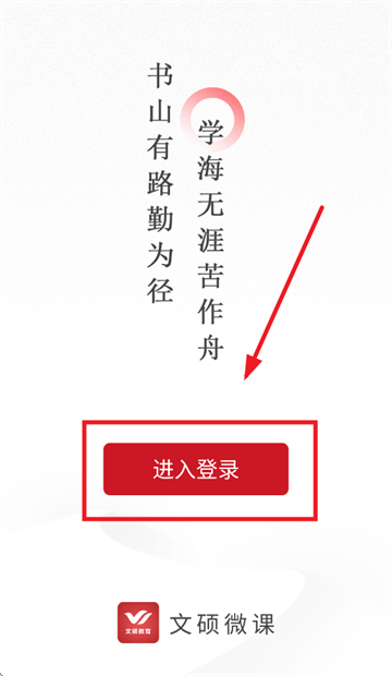 文硕微课app下载安装