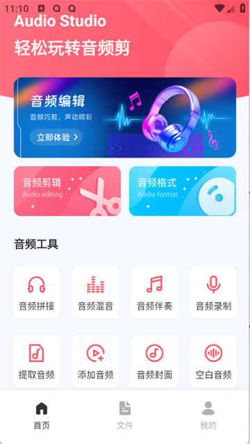 Audio音频提取器app
