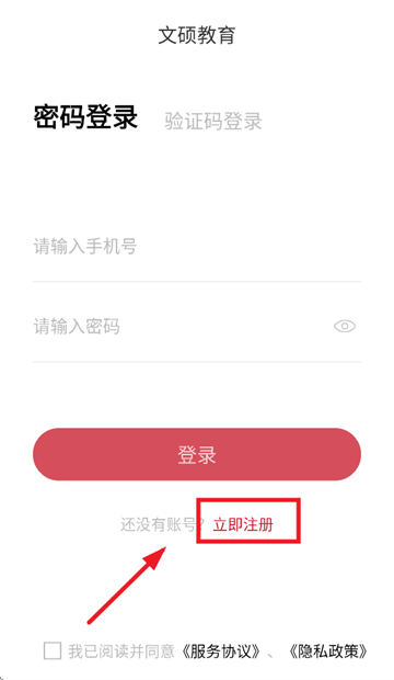 文硕微课app下载安装