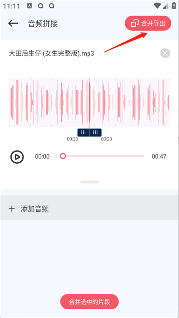 Audio音频提取器app