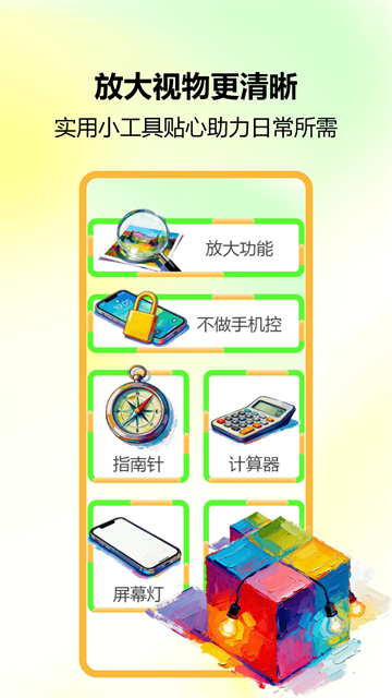 锁屏小组件app