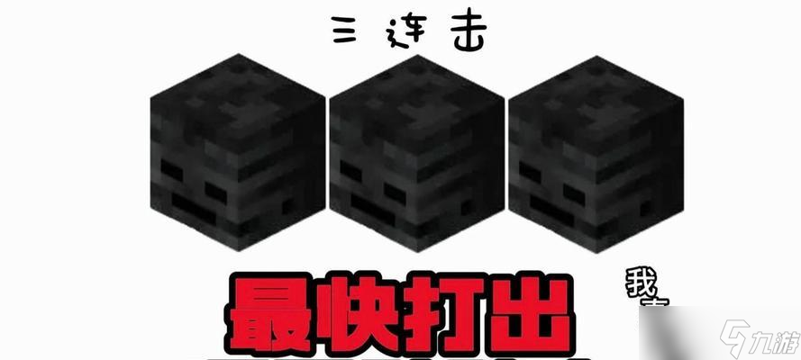 探秘《我的世界》游戏中的凋零骷髅（了解其特点及击败方法）