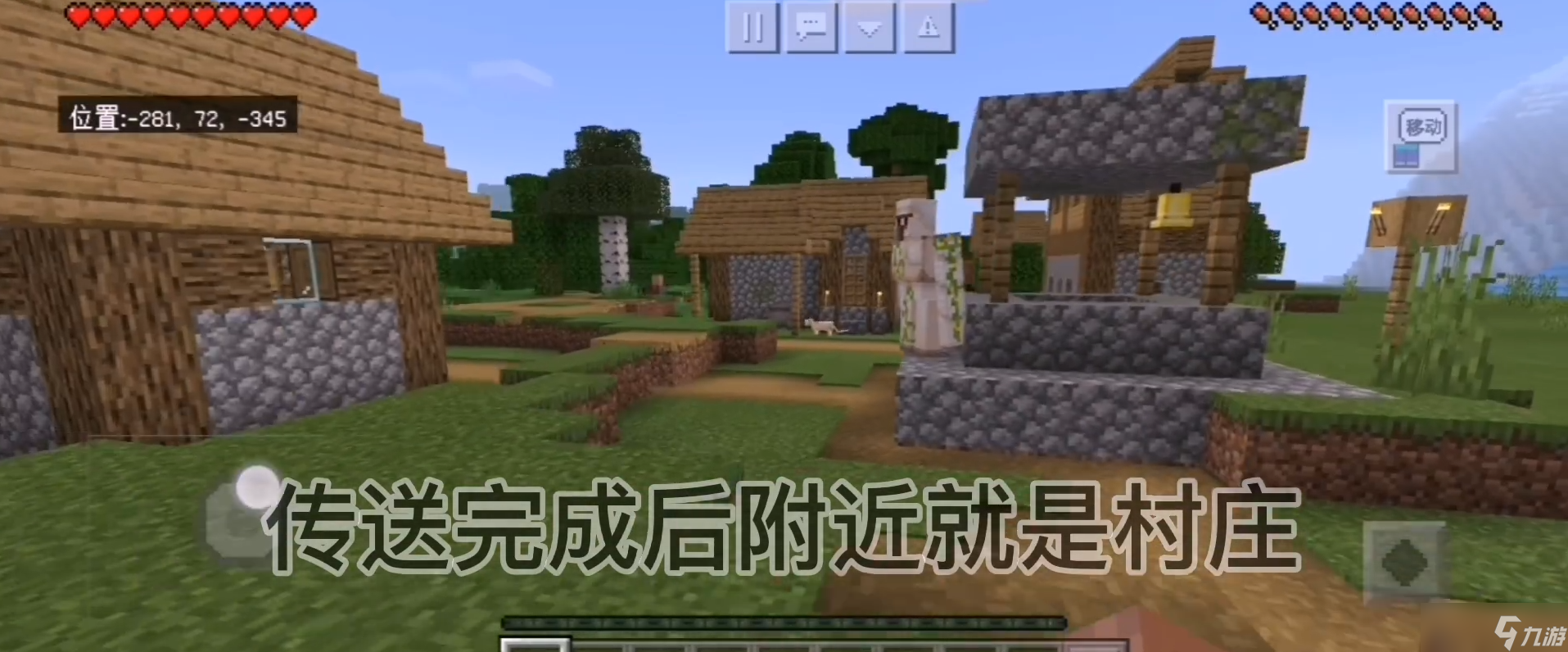 我的世界如何传送到村庄