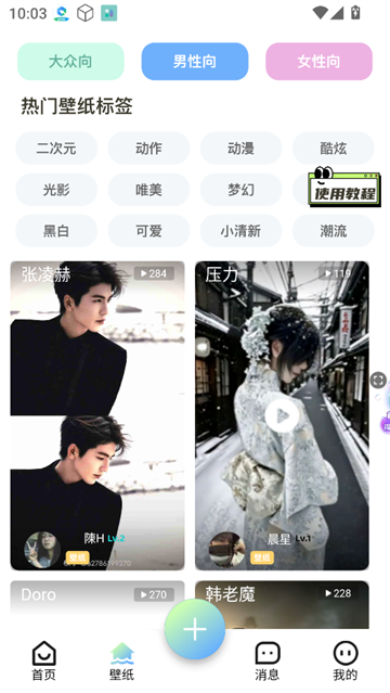 空空鱼壁纸app官方正版