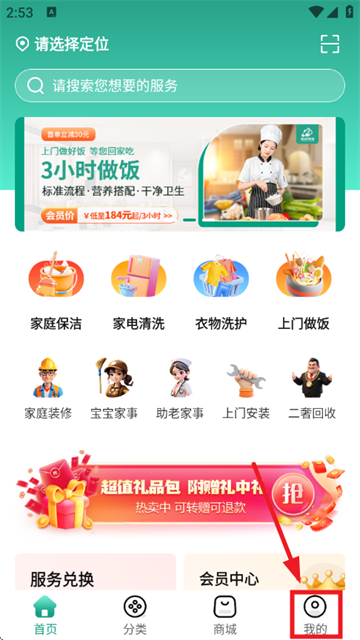 轻洁到家最新版