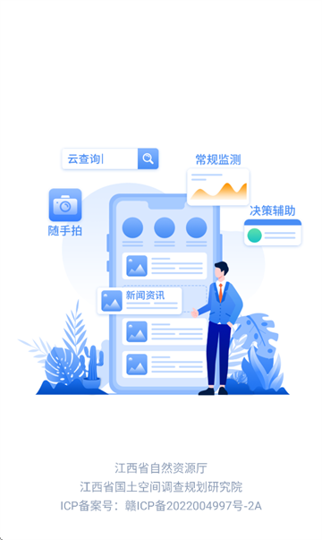 江西调查云APP最新版本