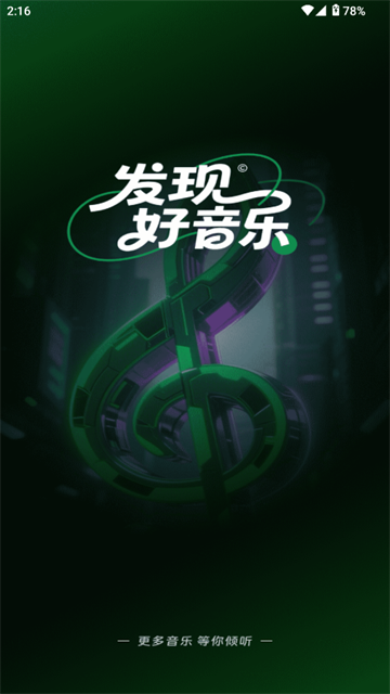 全免听歌播放器app