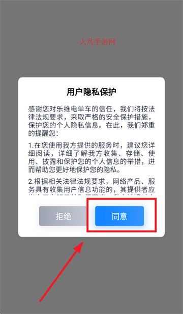 乐维电单车app官方正版下载安装