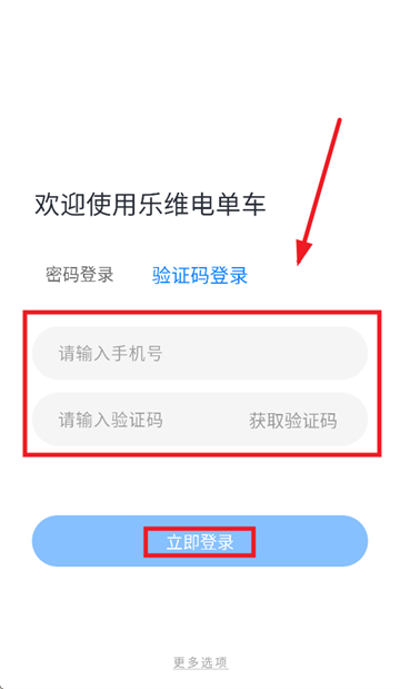 乐维电单车app官方正版下载安装