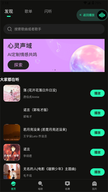 全免听歌播放器app