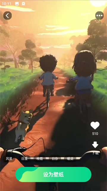 免费趣享壁纸软件