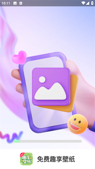 免费趣享壁纸软件