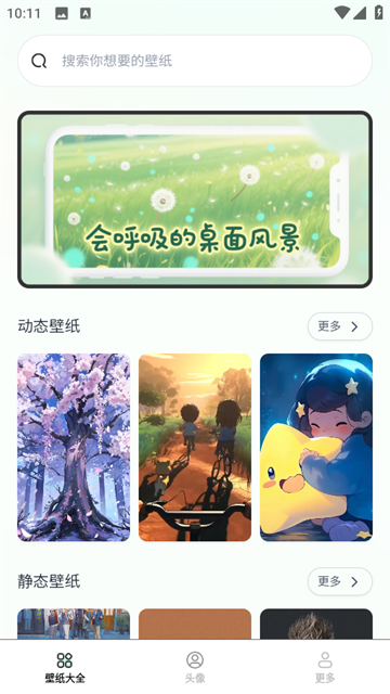 免费趣享壁纸软件