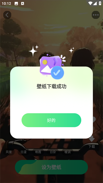 免费趣享壁纸软件