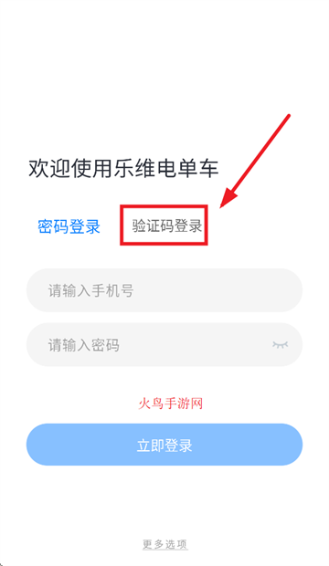 乐维电单车app官方正版下载安装