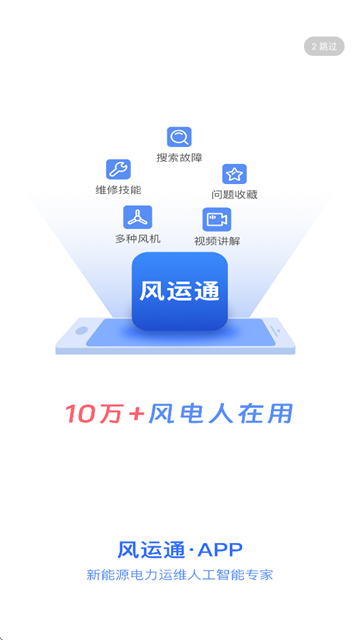 风运通APP