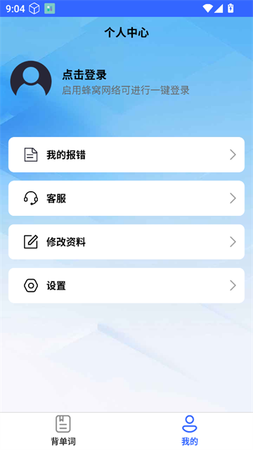 英语GoGo官方版 英语GoGo官方版