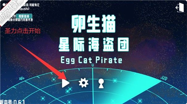 卵生猫之星际海贼团