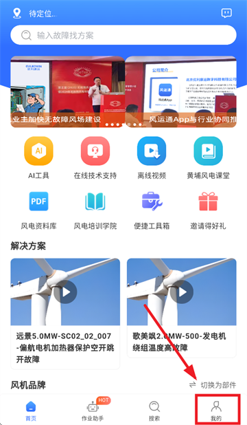 风运通APP