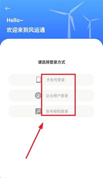 风运通APP