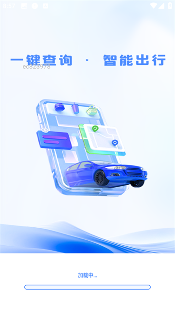 火车票查询能手app