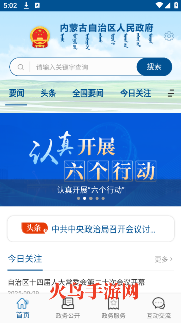 内蒙古自治区人民政府软件