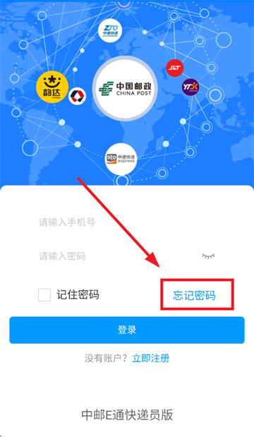 中邮E通快递员app官方下载 中邮E通快递员app官方下载