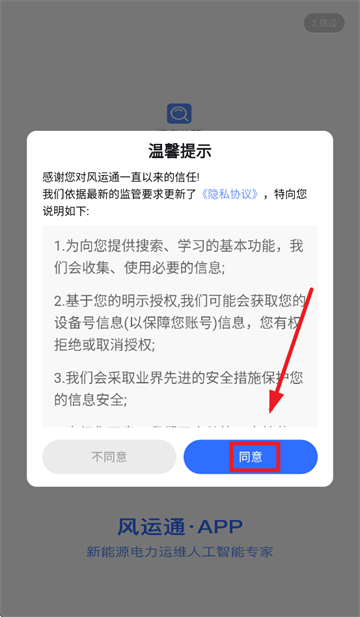 风运通APP