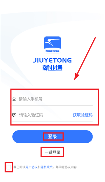 就业通app官方正版