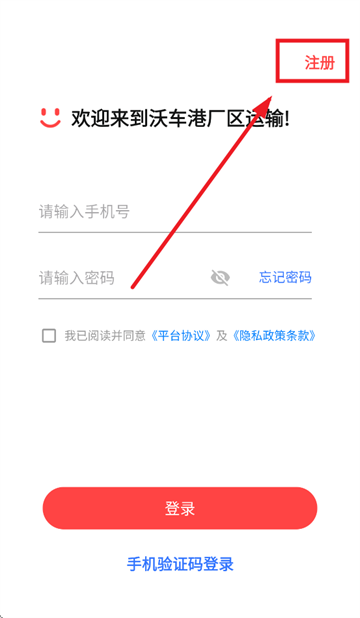 沃车港厂区运输app最新版