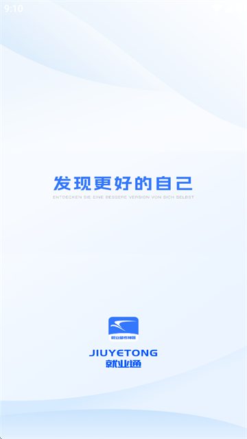 就业通app官方正版