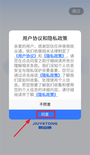 就业通app官方正版