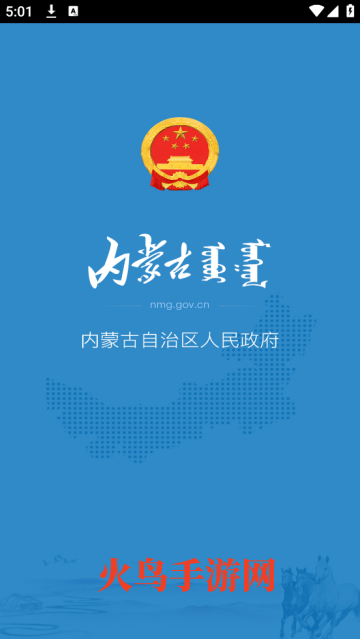 内蒙古自治区人民政府软件