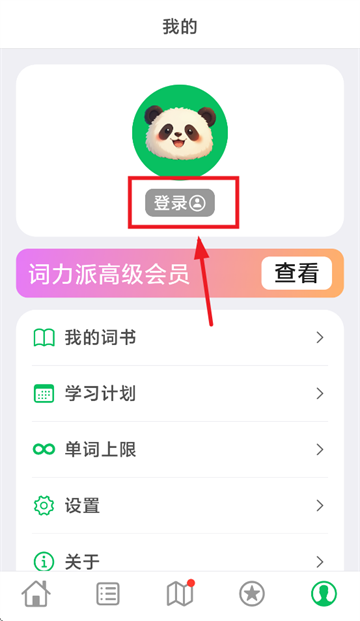 词力派app