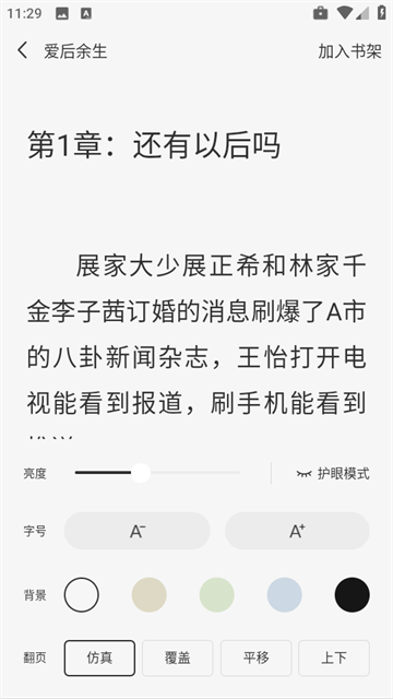 掌上免费小说app