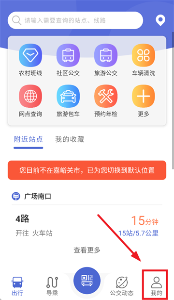 嘉峪关出行app最新版本
