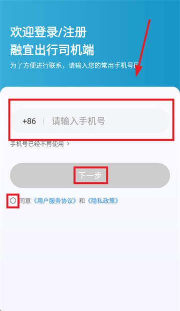 融宜出行司机端app