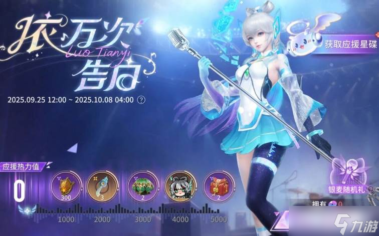 《永劫无间》洛天依联动