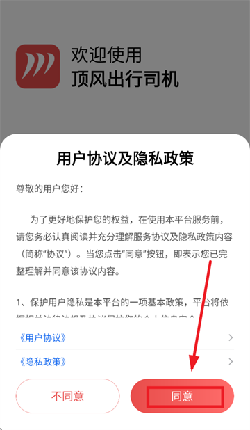 顶风出行司机端app官方版