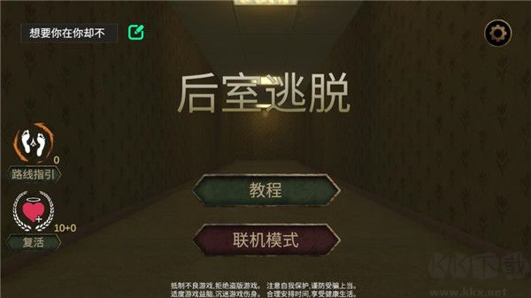 后室逃脱