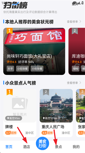 高评扫街榜官方免费下载