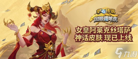 回归一年热度不减，《炉石传说》携周年庆福利引爆玩家狂欢！