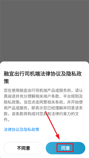 融宜出行司机端app